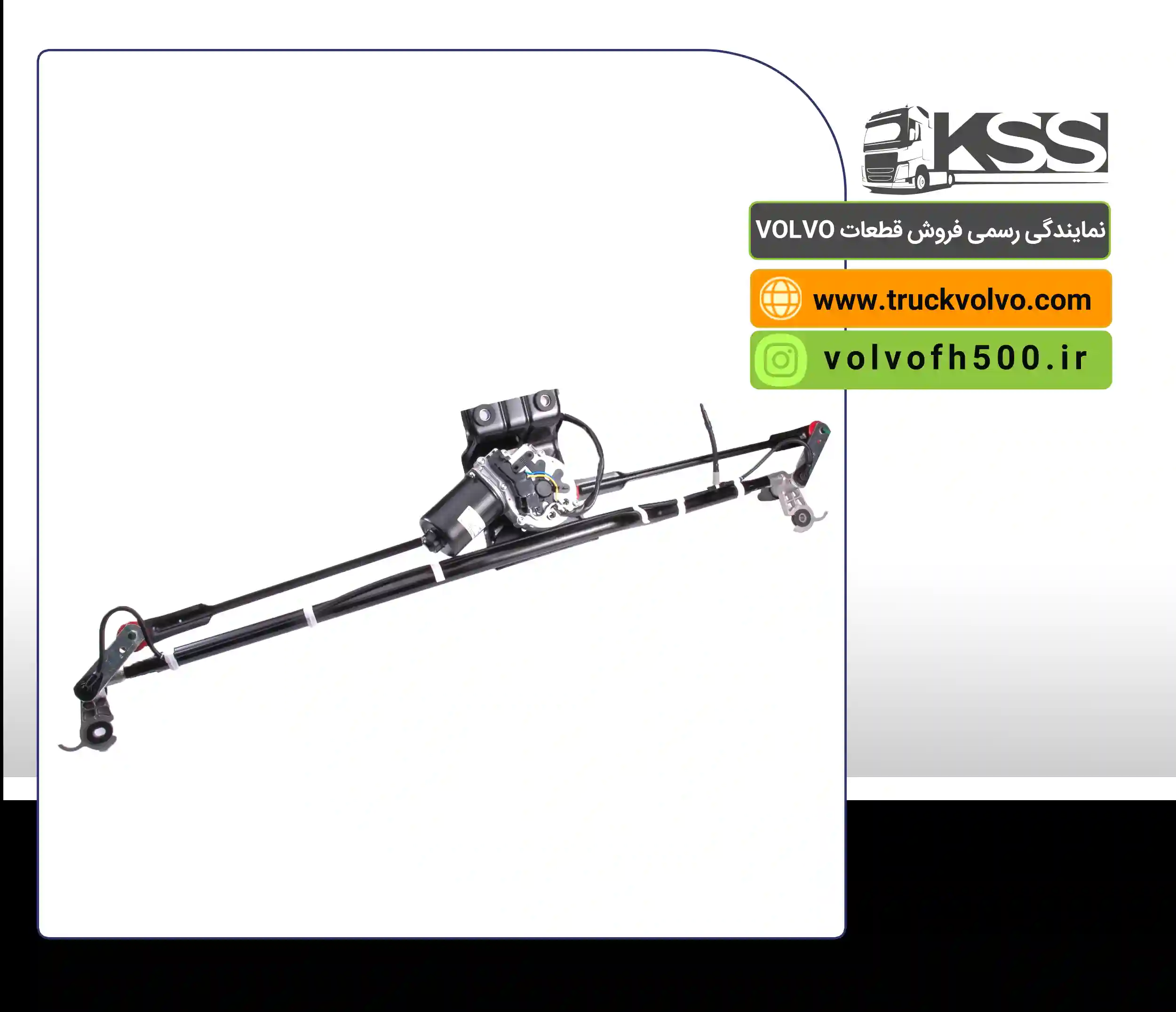 84194648-مکانیزم برف پاک کن FH500 تایوان